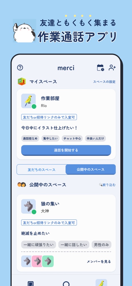merci の画面